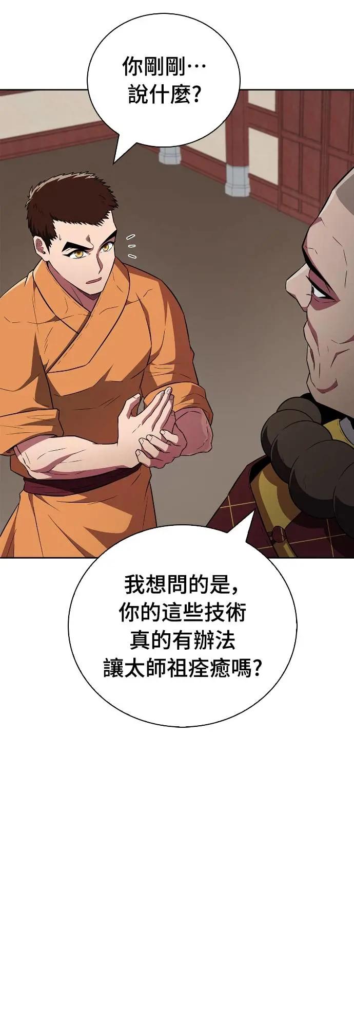 《少林天才健身课》第25话 这种东西真的有效吗_ 第17页