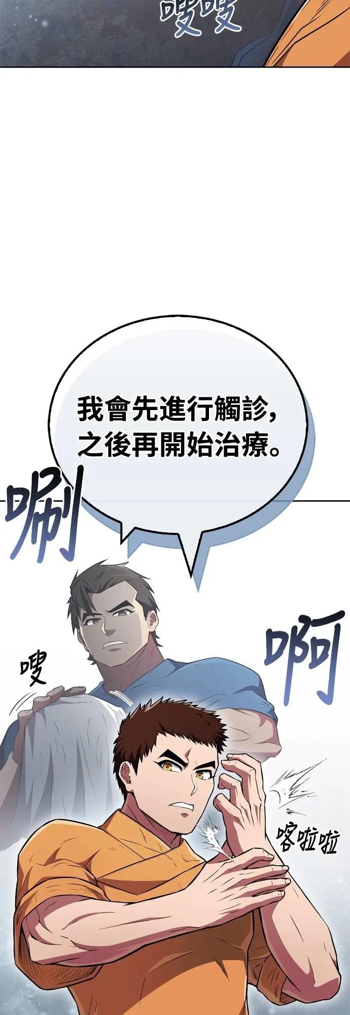 《少林天才健身课》第25话 这种东西真的有效吗_ 第54页