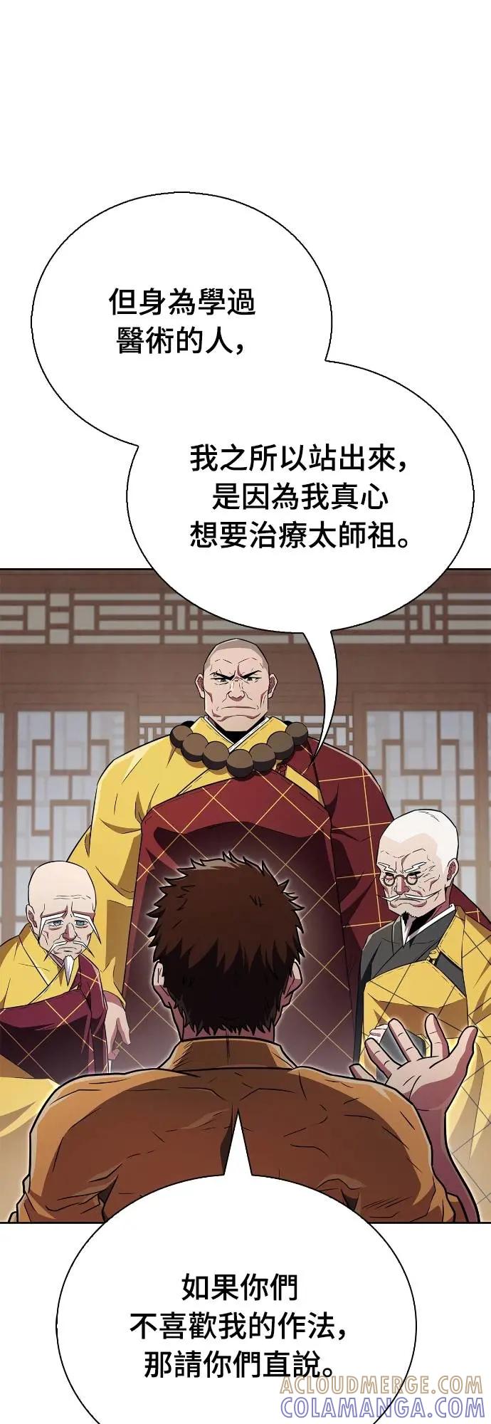 《少林天才健身课》第25话 这种东西真的有效吗_ 第28页