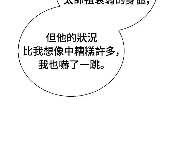《少林天才健身课》第25话 这种东西真的有效吗_ 第27页