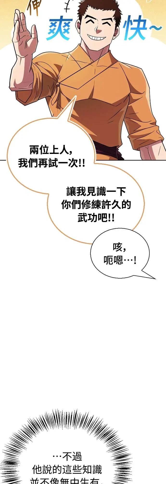 《少林天才健身课》第25话 这种东西真的有效吗_ 第36页