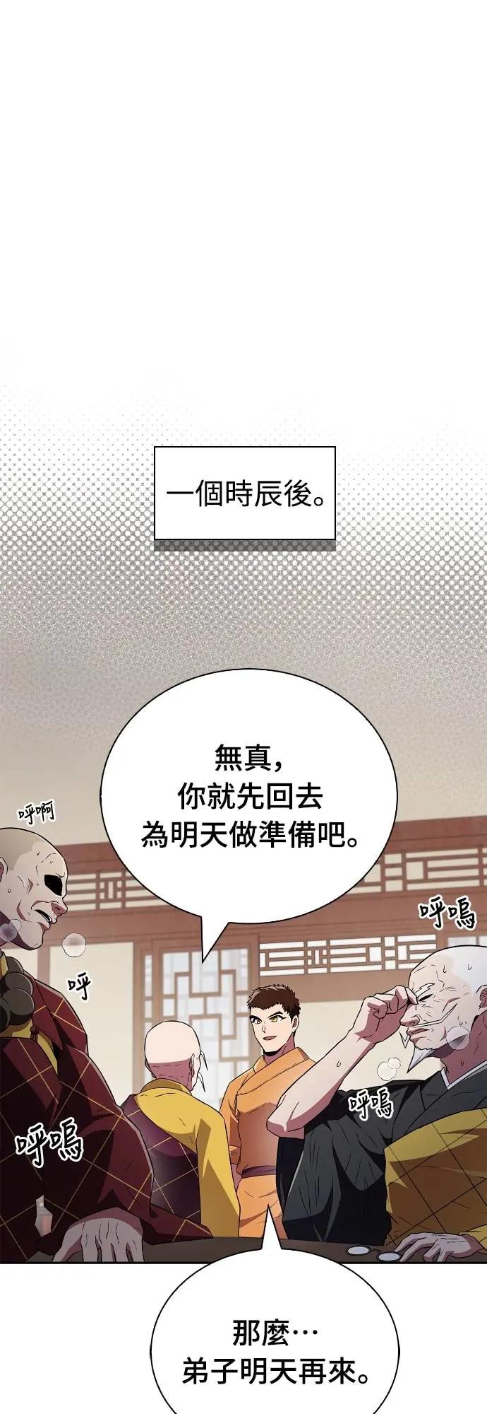 《少林天才健身课》第25话 这种东西真的有效吗_ 第38页