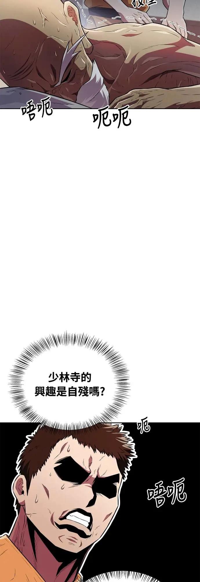 《少林天才健身课》第25话 这种东西真的有效吗_ 第60页