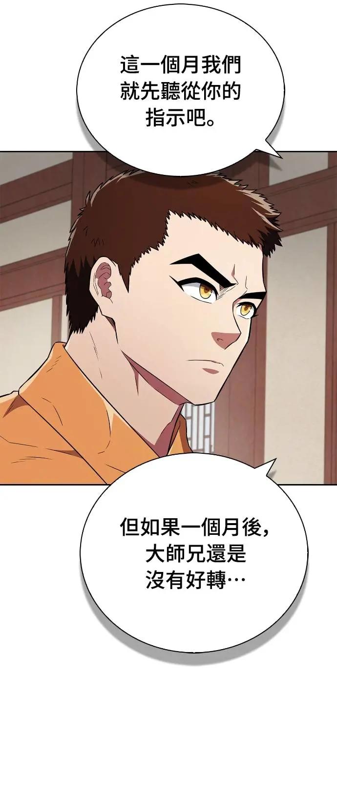 《少林天才健身课》第25话 这种东西真的有效吗_ 第33页