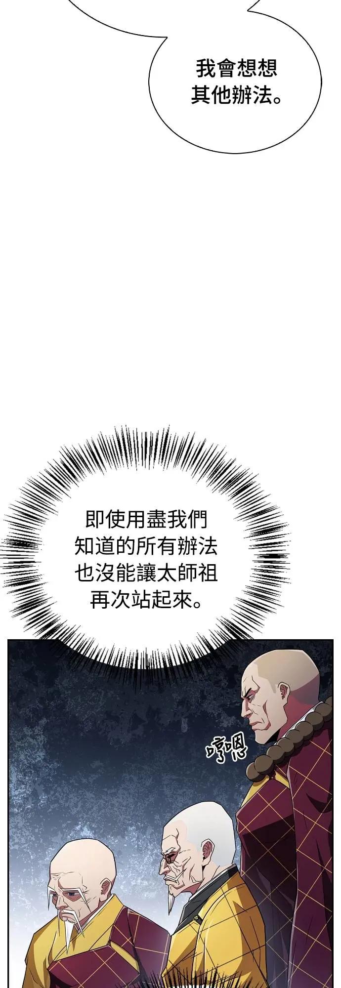 《少林天才健身课》第25话 这种东西真的有效吗_ 第29页