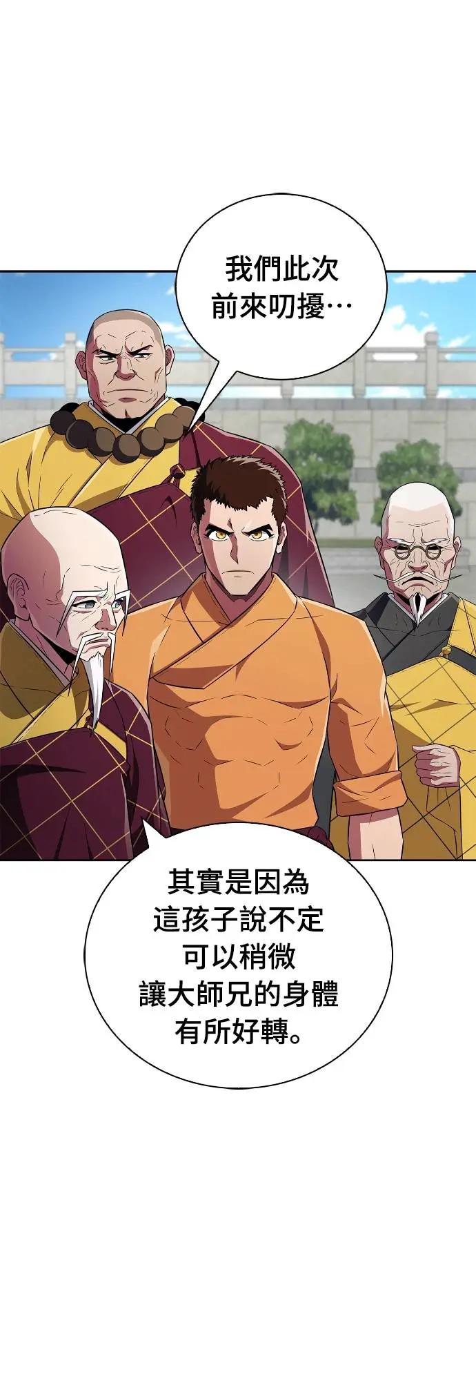 《少林天才健身课》第25话 这种东西真的有效吗_ 第51页