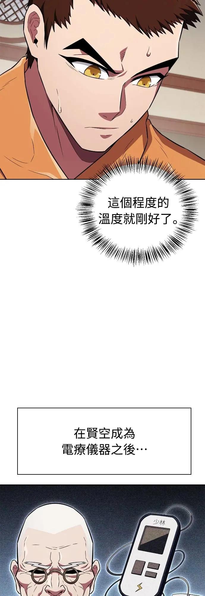 《少林天才健身课》第25话 这种东西真的有效吗_ 第12页