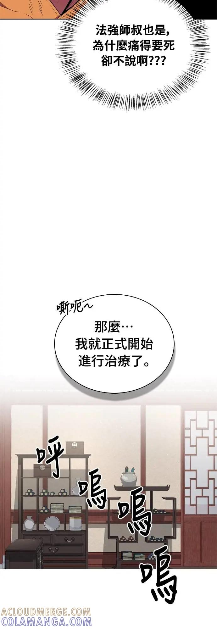 《少林天才健身课》第25话 这种东西真的有效吗_ 第61页