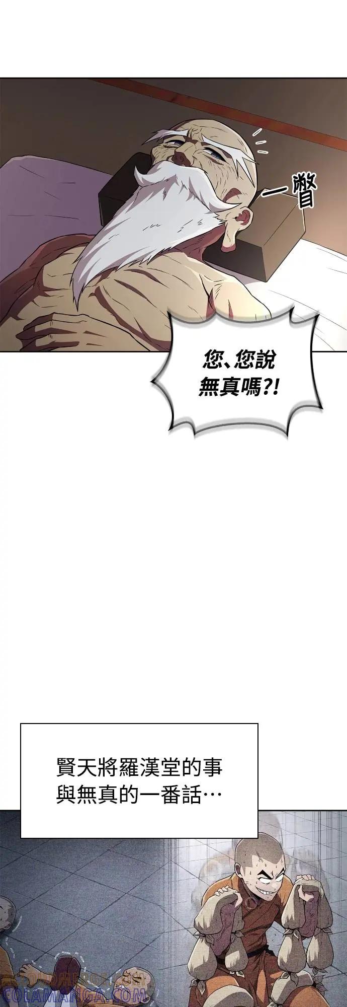 《少林天才健身课》第25话 这种东西真的有效吗_ 第52页