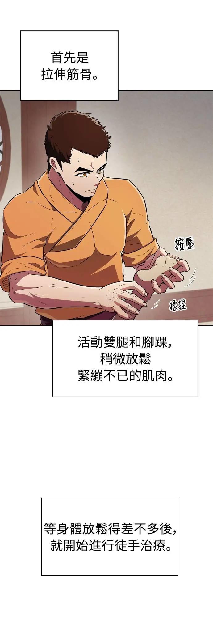 《少林天才健身课》第25话 这种东西真的有效吗_ 第63页