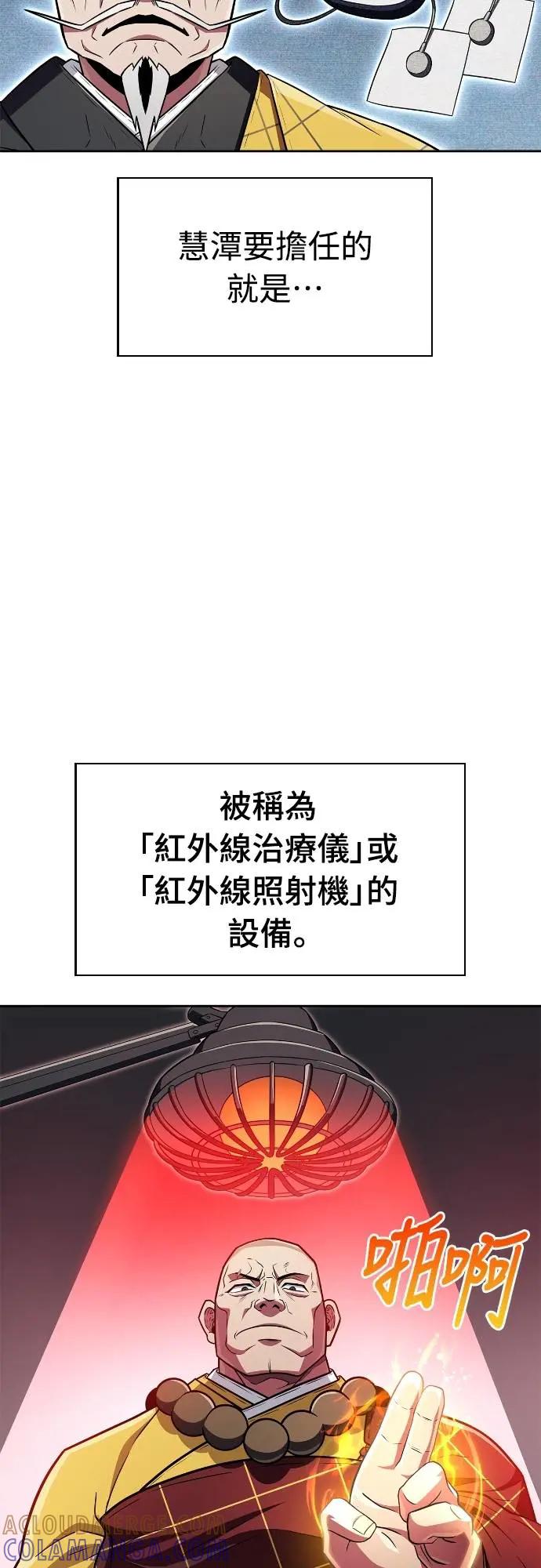 《少林天才健身课》第25话 这种东西真的有效吗_ 第13页