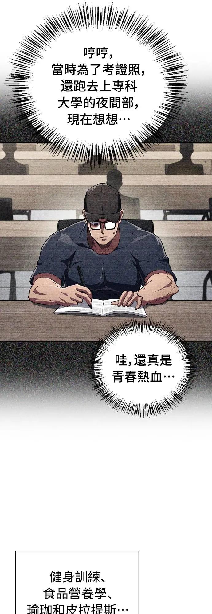 《少林天才健身课》第25话 这种东西真的有效吗_ 第24页