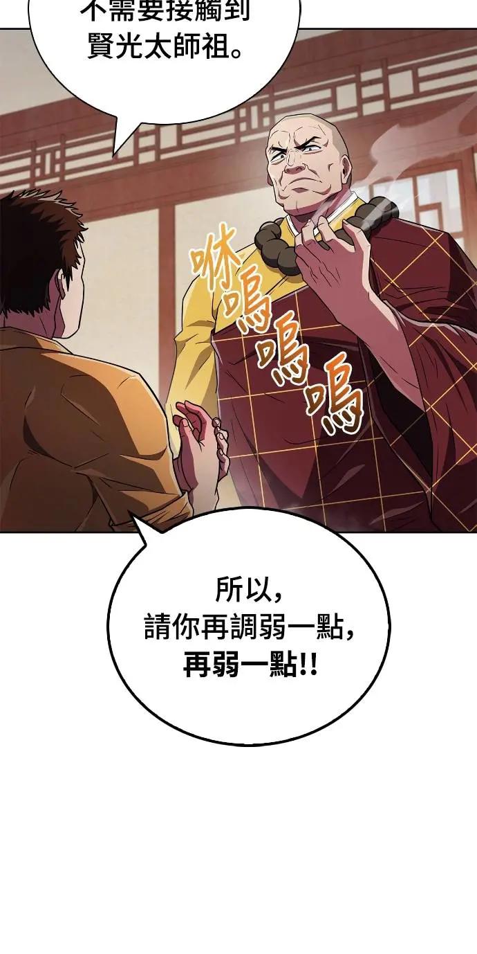 《少林天才健身课》第25话 这种东西真的有效吗_ 第9页
