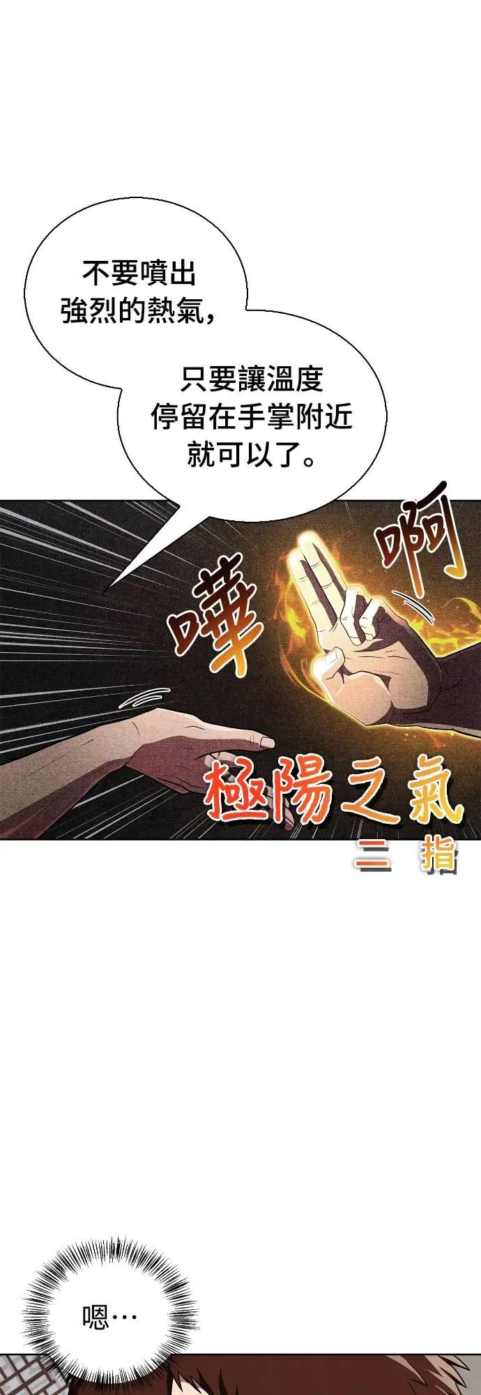 《少林天才健身课》第25话 这种东西真的有效吗_ 第11页