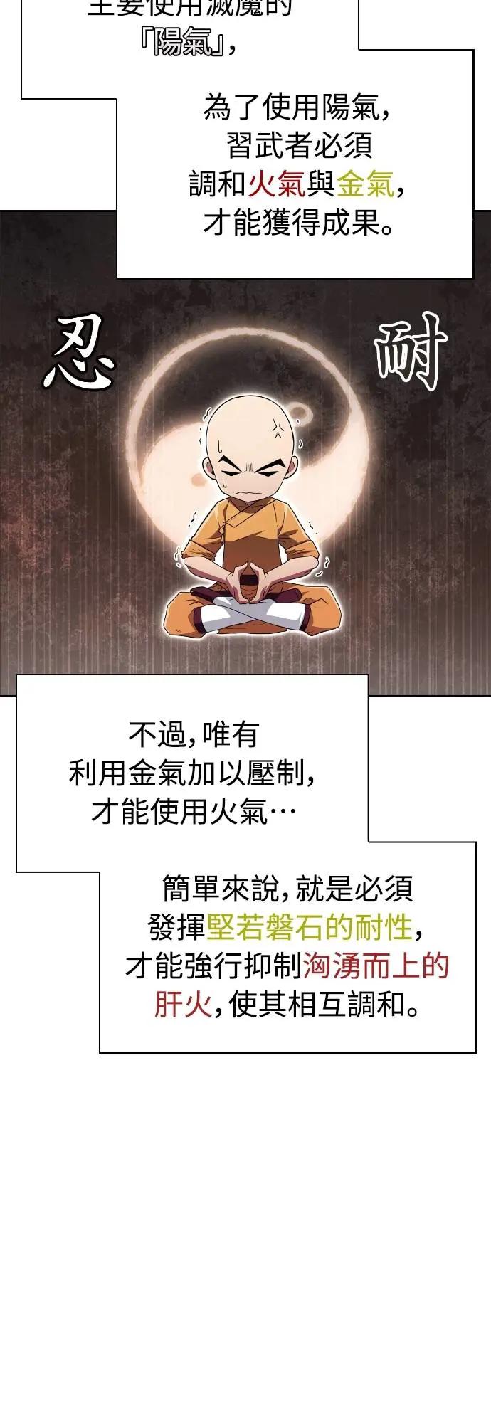 《少林天才健身课》第25话 这种东西真的有效吗_ 第44页