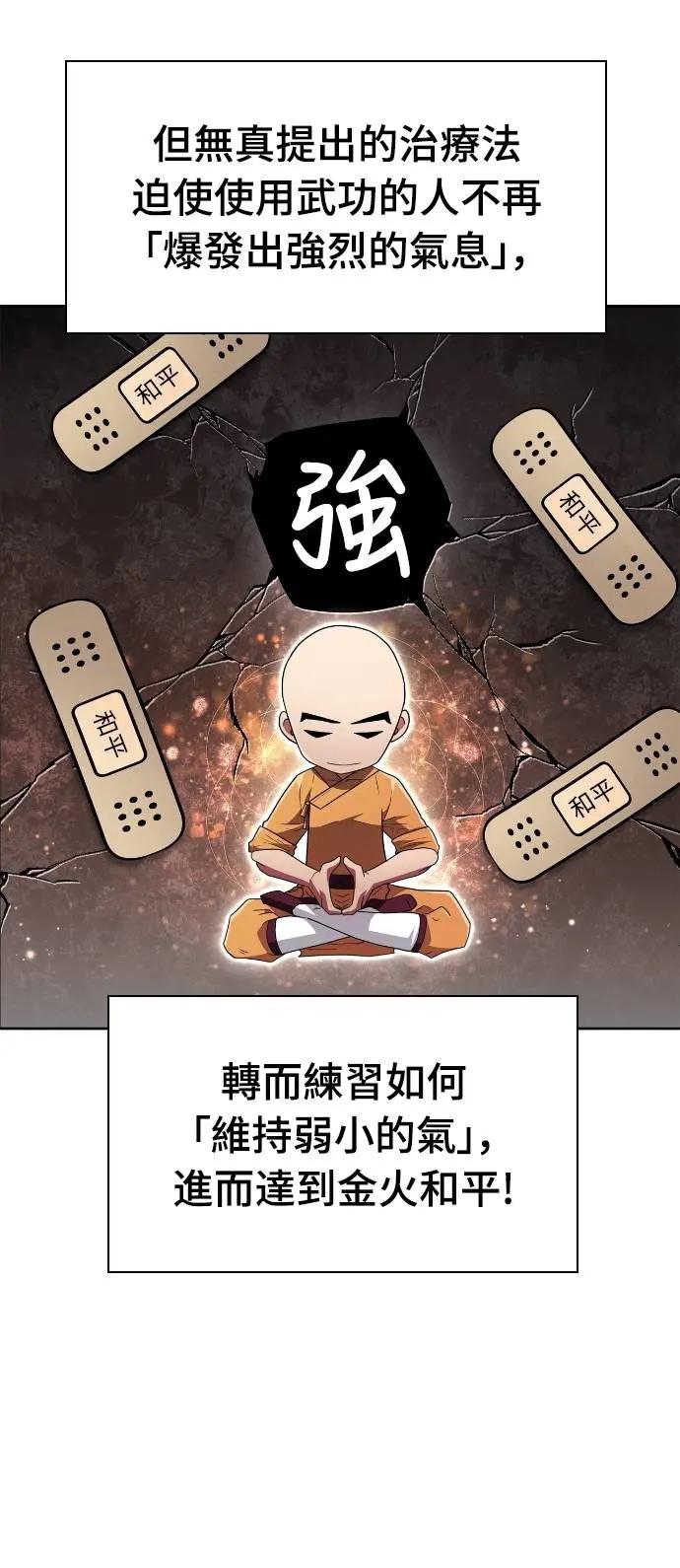 《少林天才健身课》第25话 这种东西真的有效吗_ 第45页