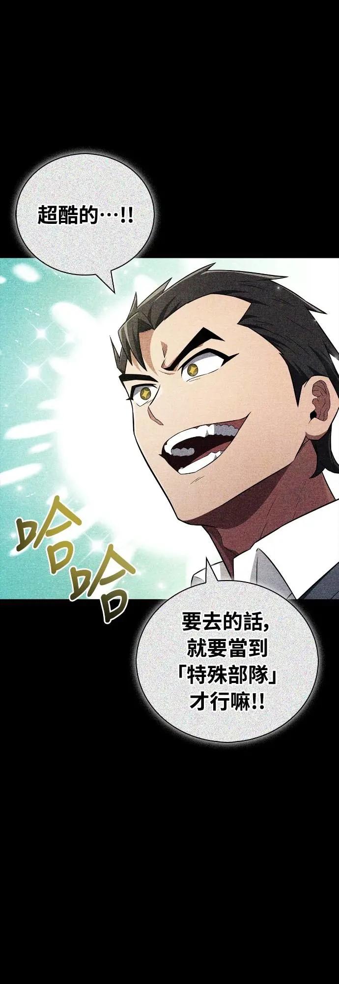 《少林天才健身课》第26话 爷爷 第29页