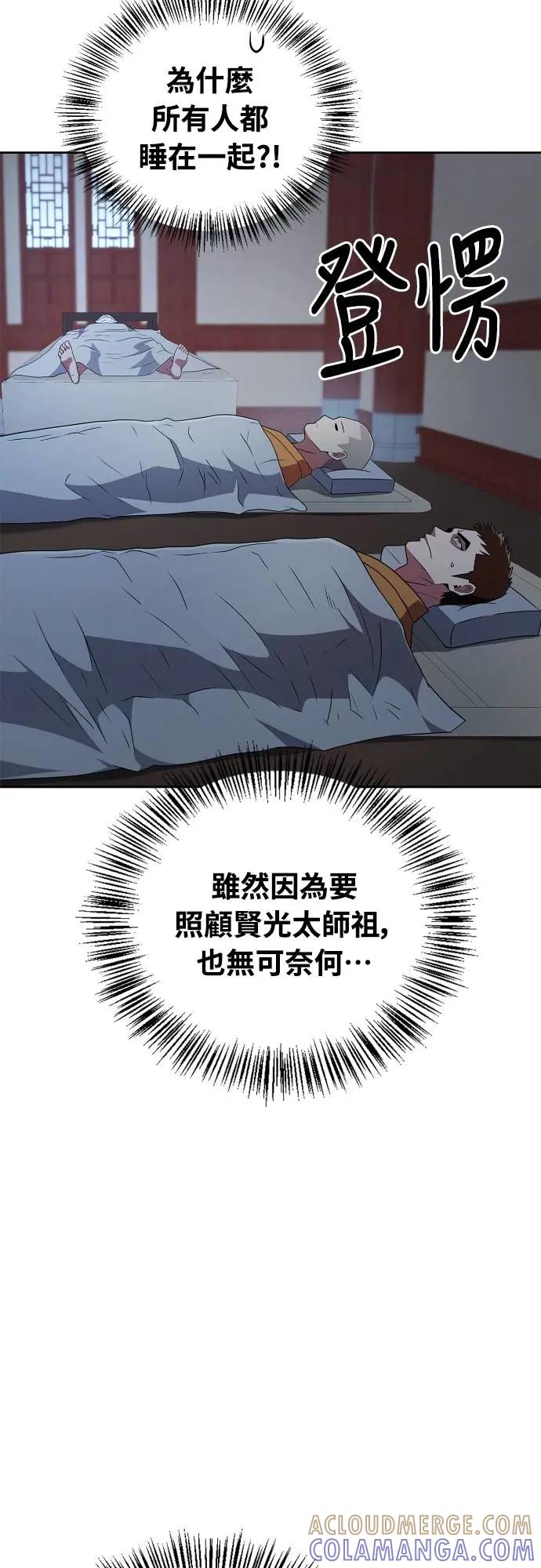 《少林天才健身课》第26话 爷爷 第10页