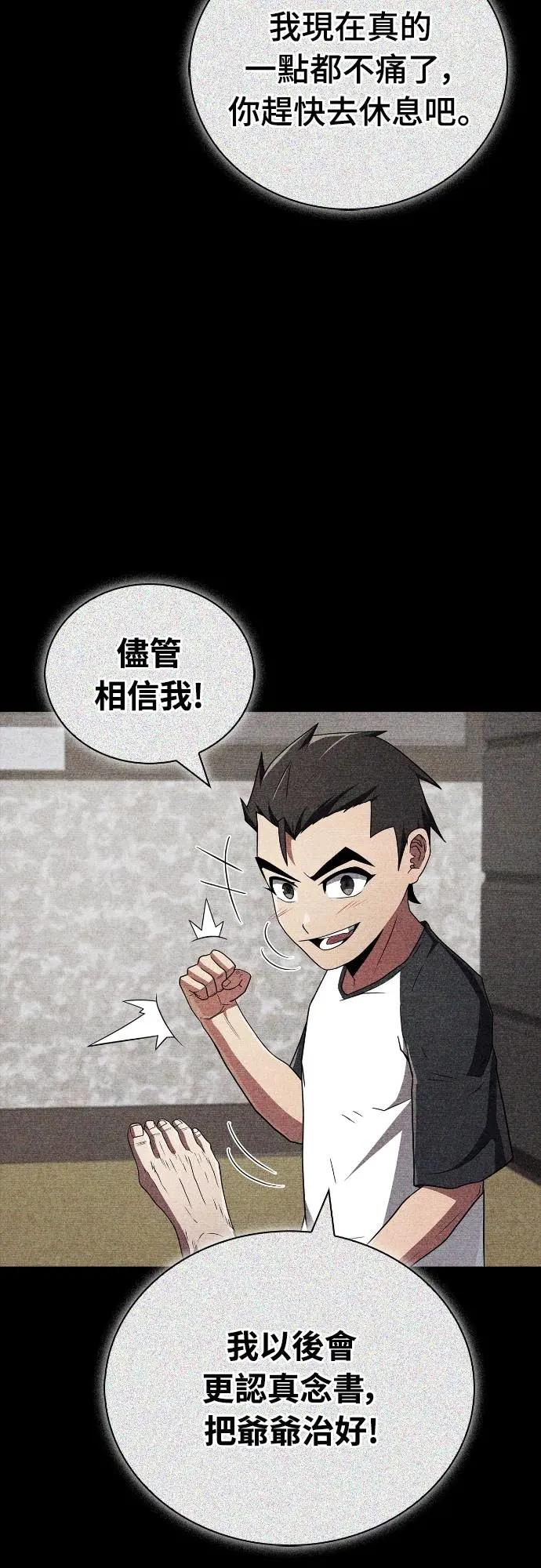 《少林天才健身课》第26话 爷爷 第17页