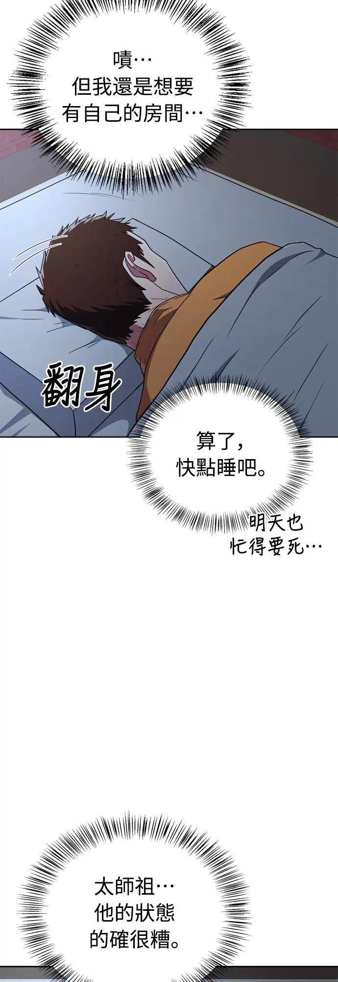 《少林天才健身课》第26话 爷爷 第11页