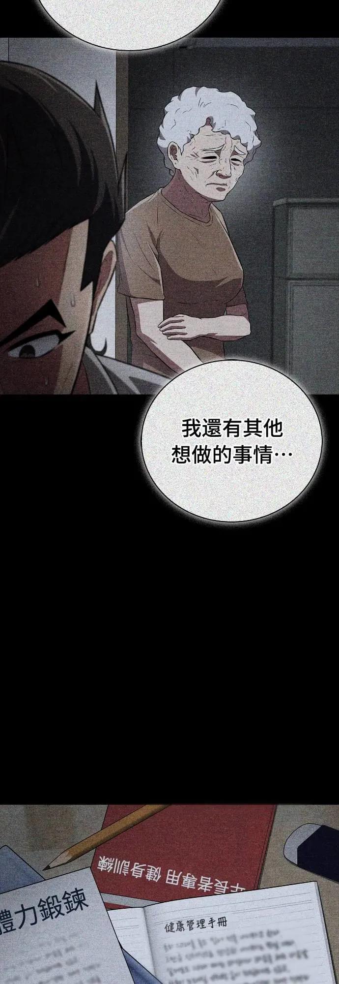 《少林天才健身课》第26话 爷爷 第27页