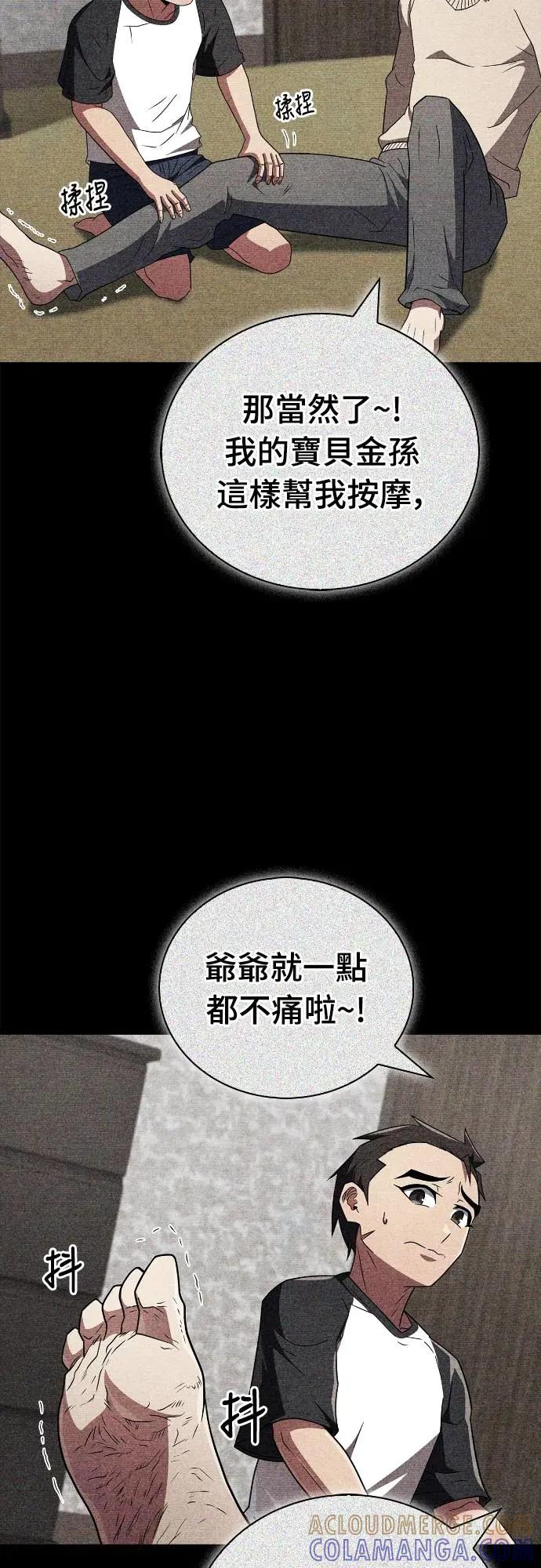 《少林天才健身课》第26话 爷爷 第16页