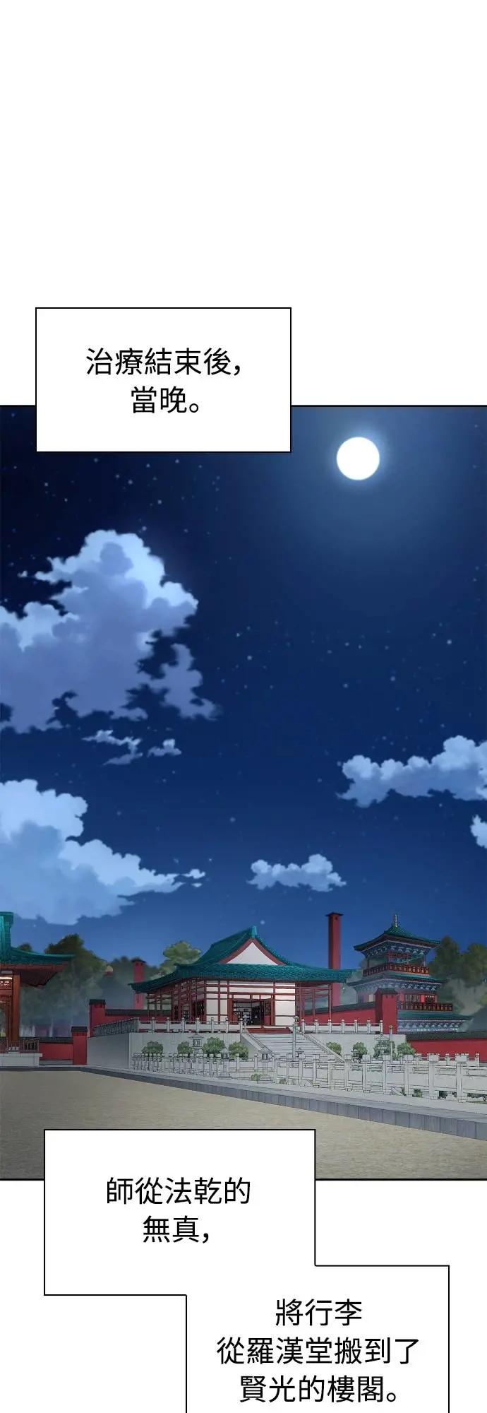 《少林天才健身课》第26话 爷爷 第8页