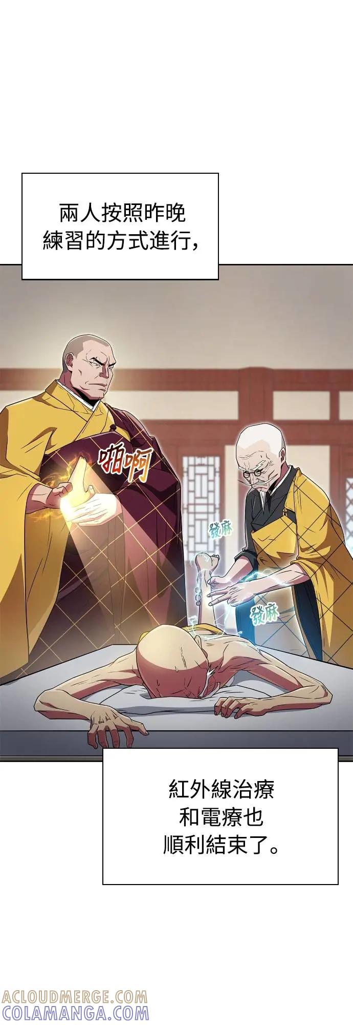 《少林天才健身课》第26话 爷爷 第7页