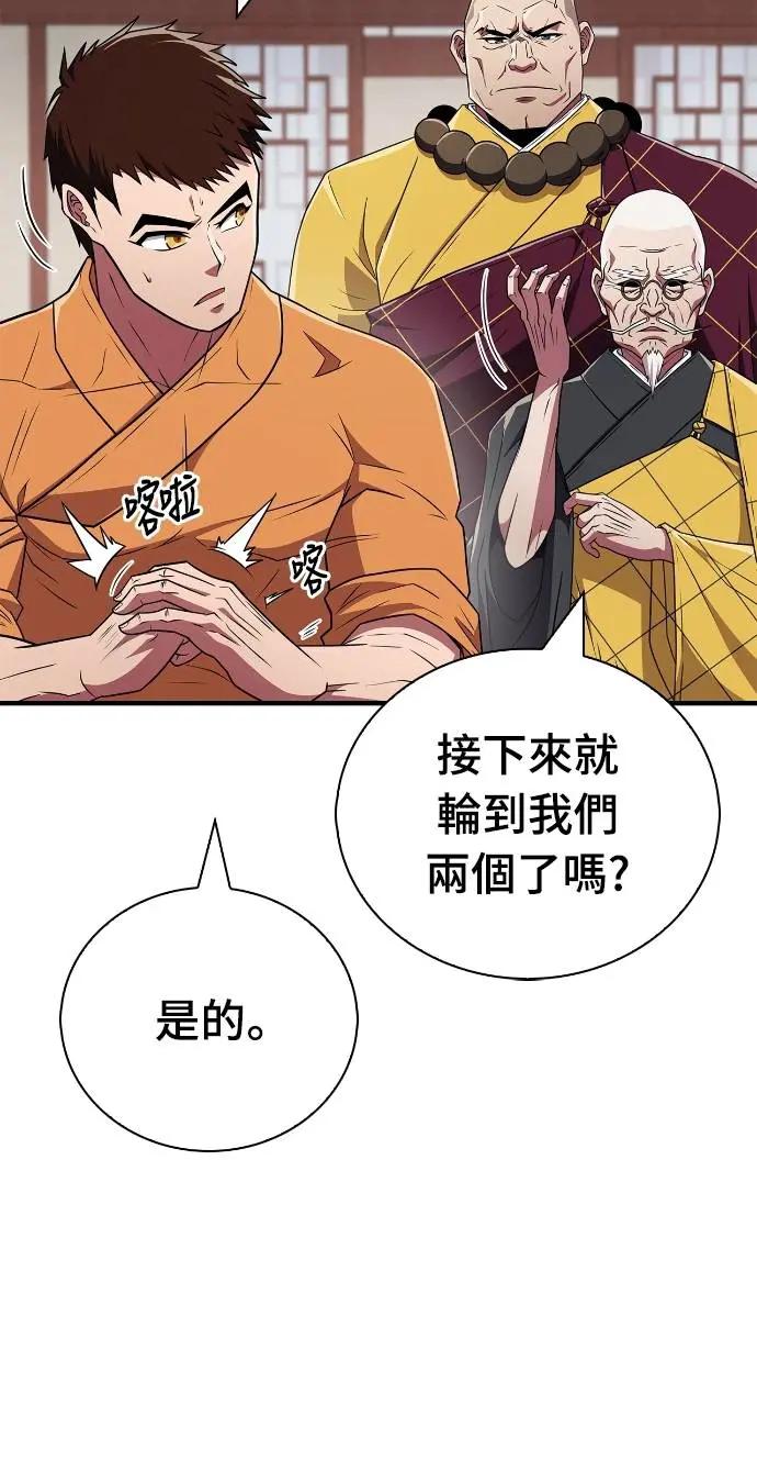 《少林天才健身课》第26话 爷爷 第6页