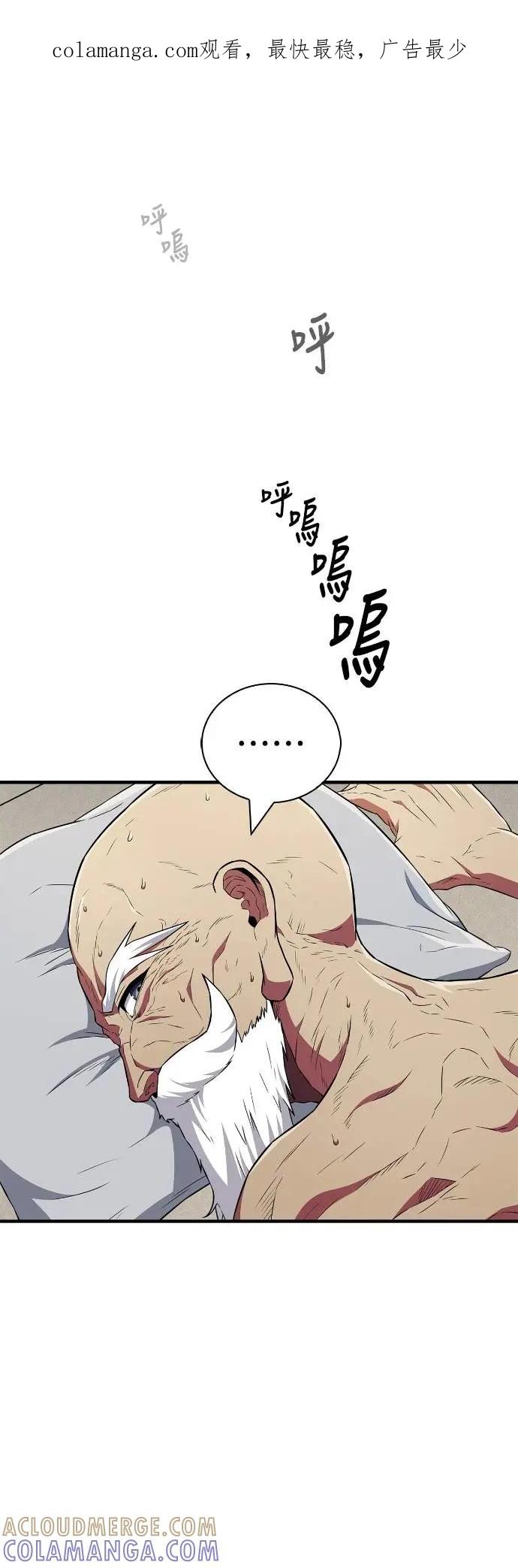 《少林天才健身课》第26话 爷爷 第1页