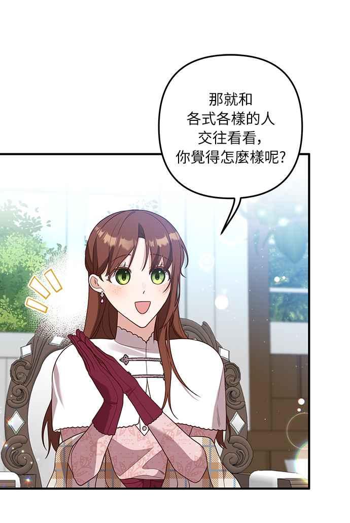 偏执男主的契约未婚妻 第34话 第23页
