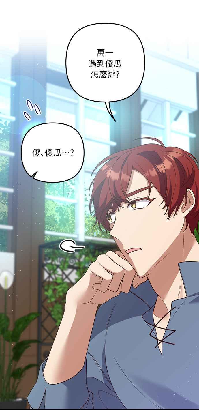 偏执男主的契约未婚妻 第34话 第24页