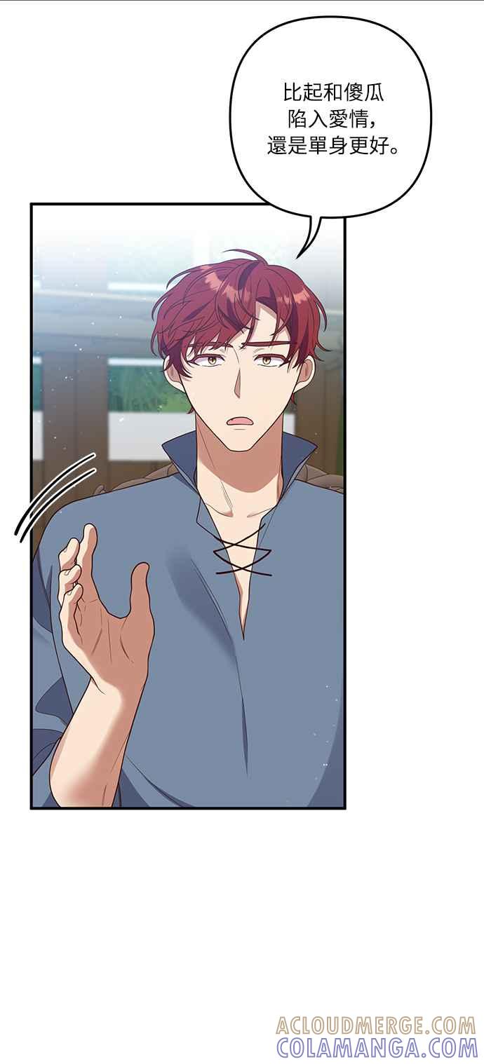 偏执男主的契约未婚妻 第34话 第25页