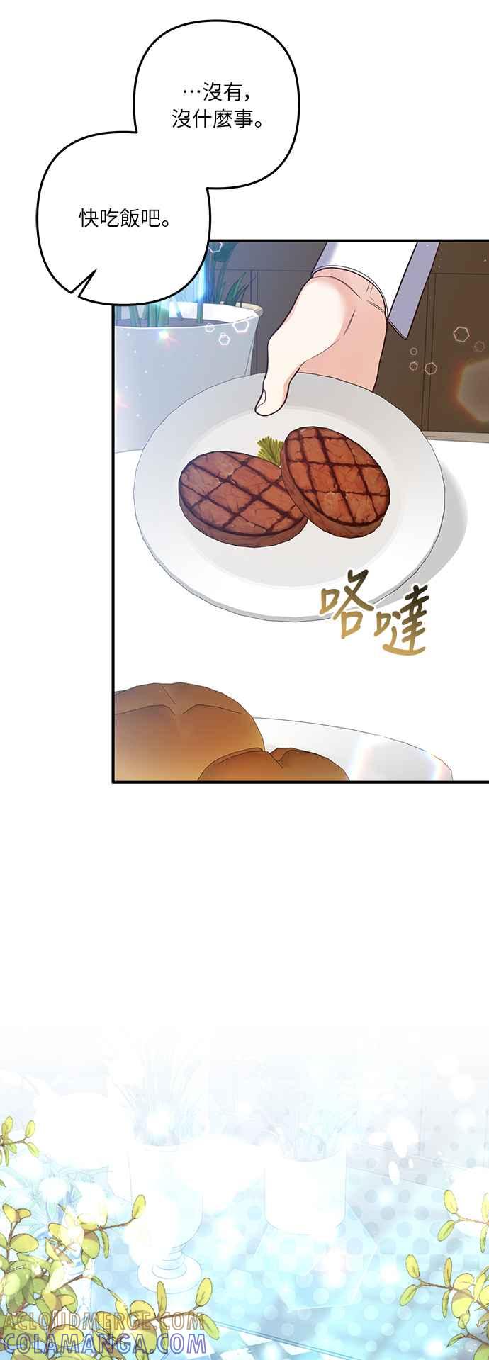 偏执男主的契约未婚妻 第34话 第28页
