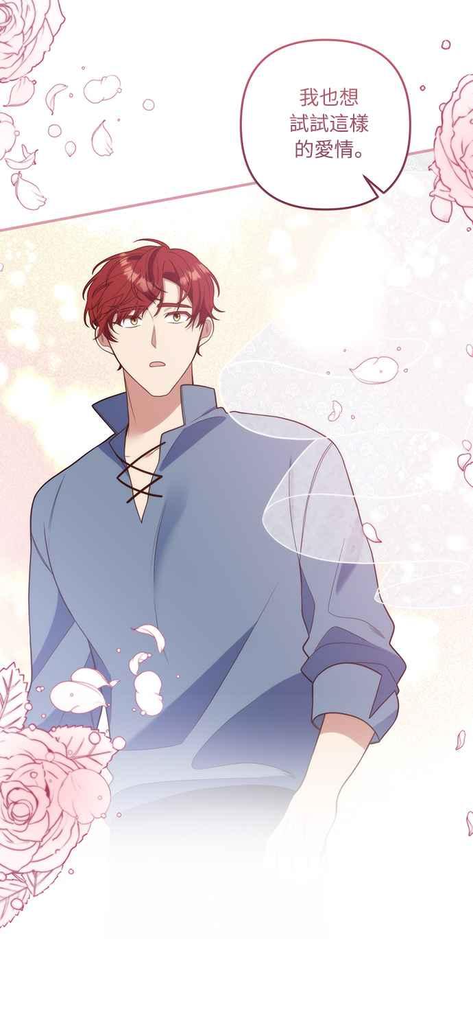 偏执男主的契约未婚妻 第34话 第21页