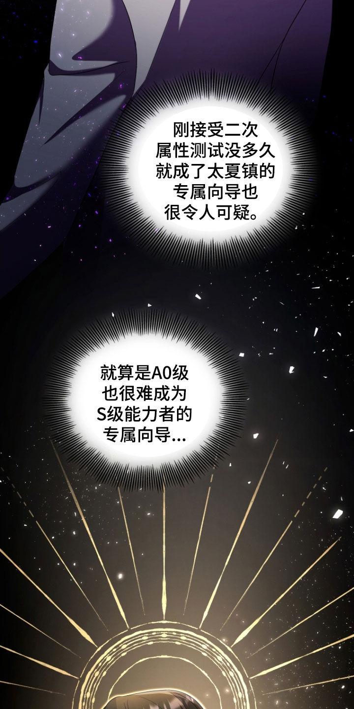 《双重血脉》第35章：嫉妒 第16页