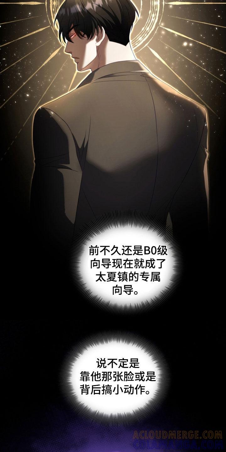 《双重血脉》第35章：嫉妒 第17页