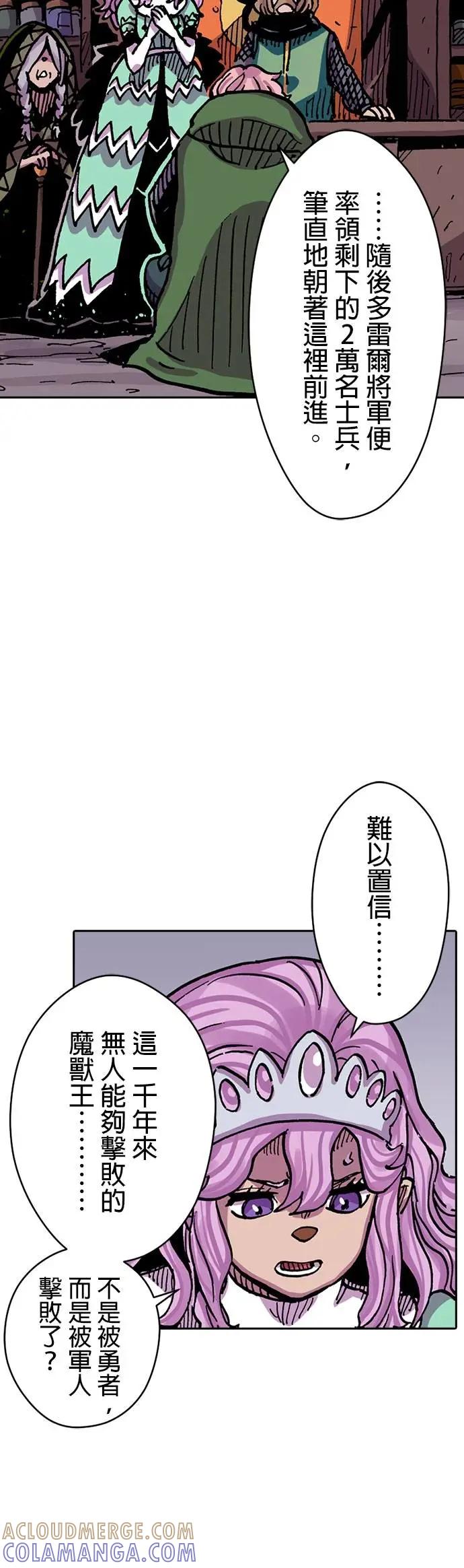 《Clevatess - 魔兽之王与婴儿与尸之勇者(条漫版)》第38话 皇太子妃的忧虑(1) 第23页