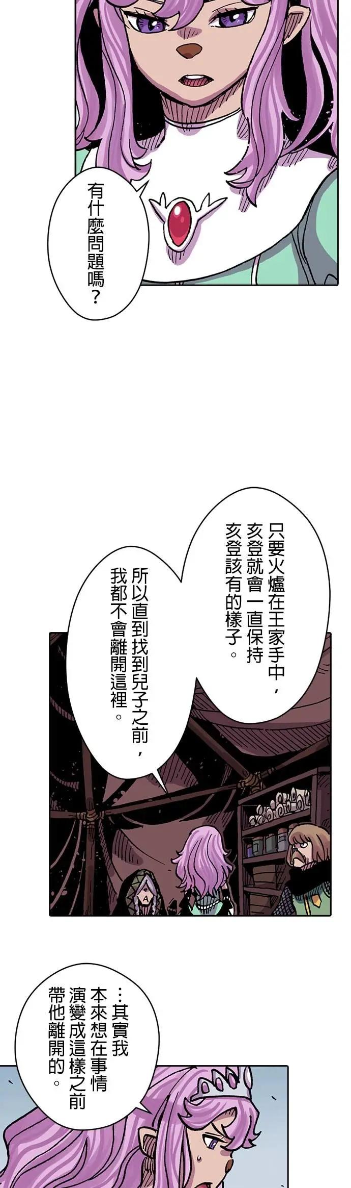 《Clevatess - 魔兽之王与婴儿与尸之勇者(条漫版)》第38话 皇太子妃的忧虑(1) 第14页