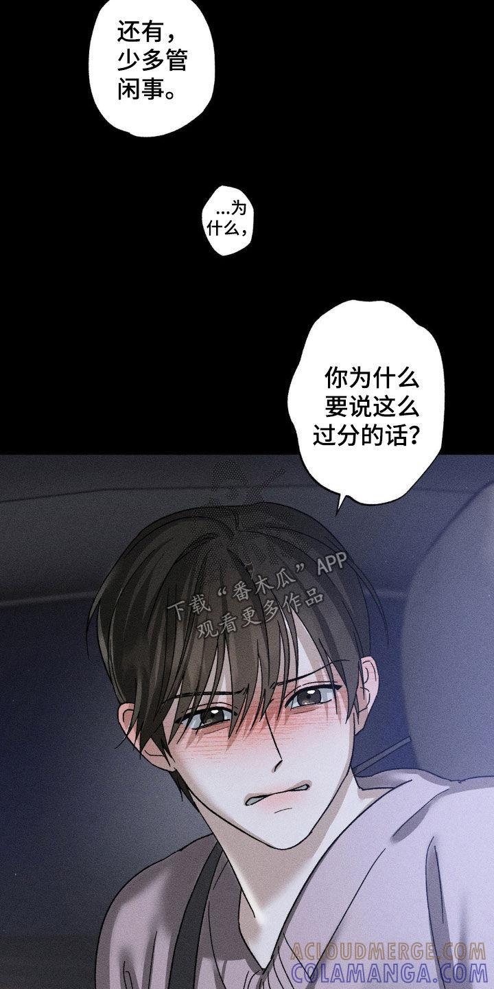 《特写爱意》第38章：看清楚现实吧 第17页