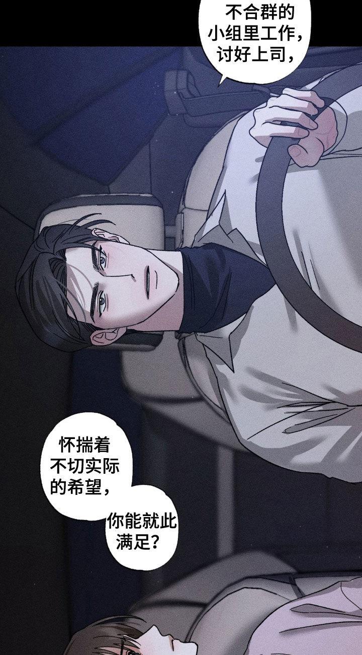 《特写爱意》第38章：看清楚现实吧 第12页