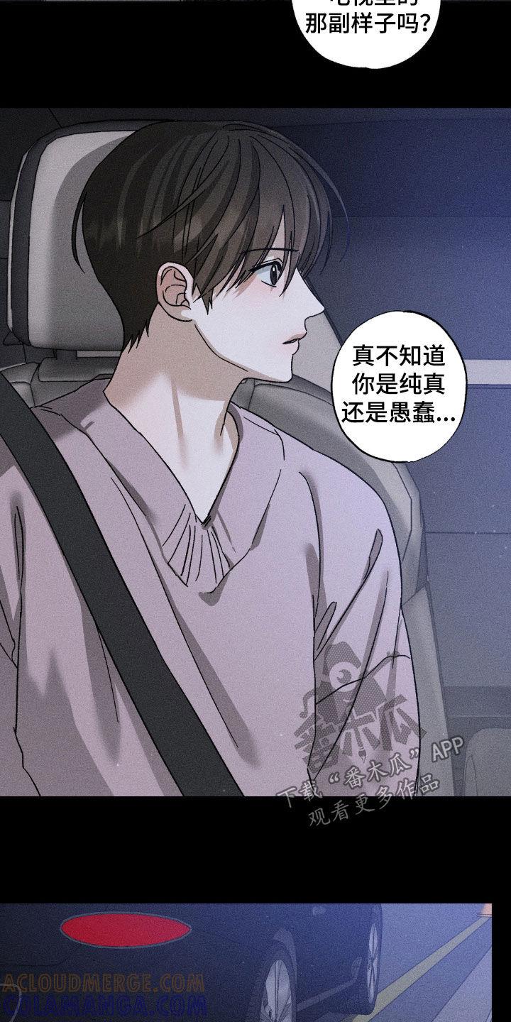 《特写爱意》第38章：看清楚现实吧 第19页