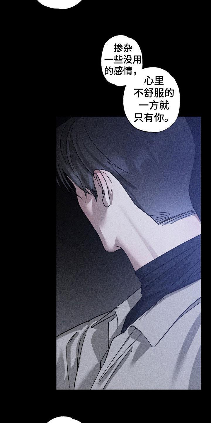 《特写爱意》第38章：看清楚现实吧 第16页