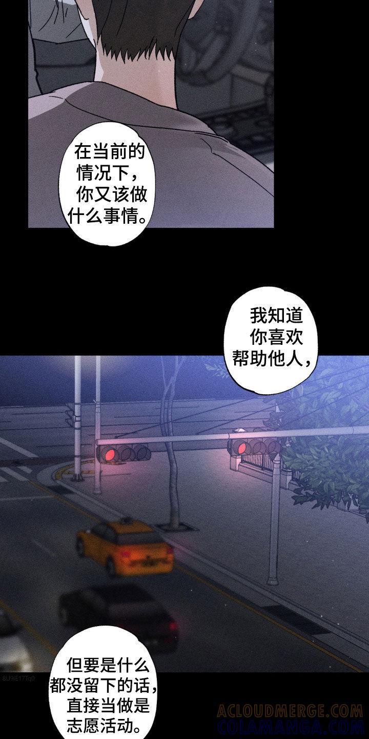 《特写爱意》第38章：看清楚现实吧 第15页