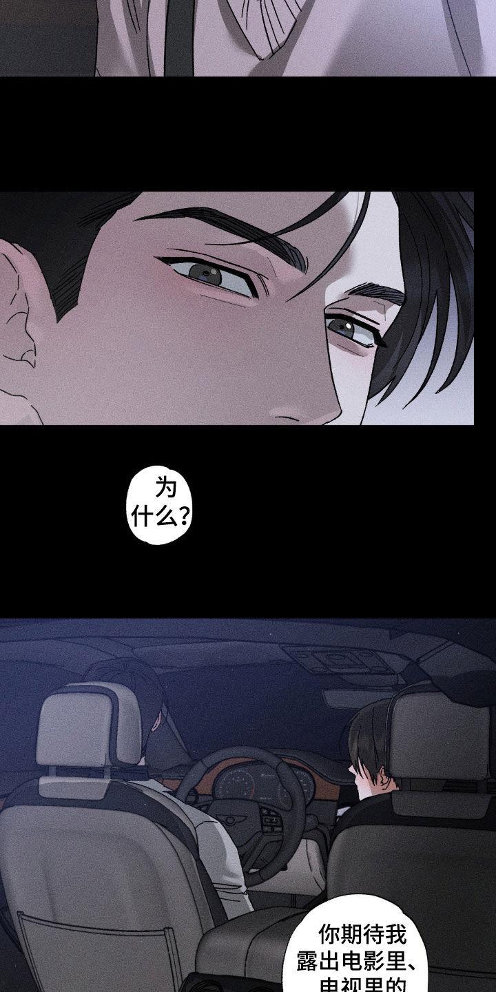 《特写爱意》第38章：看清楚现实吧 第18页