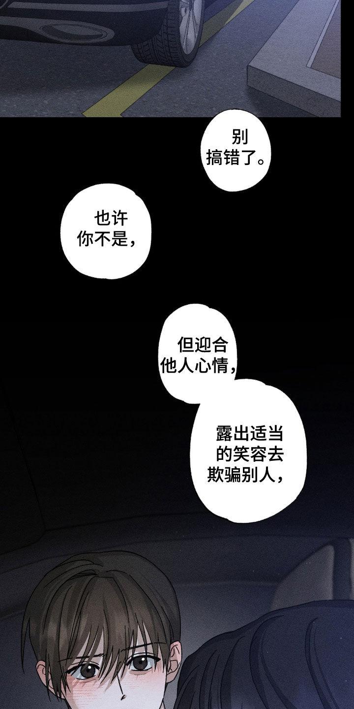 《特写爱意》第38章：看清楚现实吧 第20页