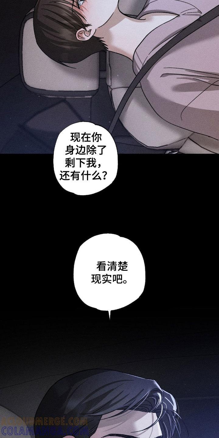 《特写爱意》第38章：看清楚现实吧 第13页