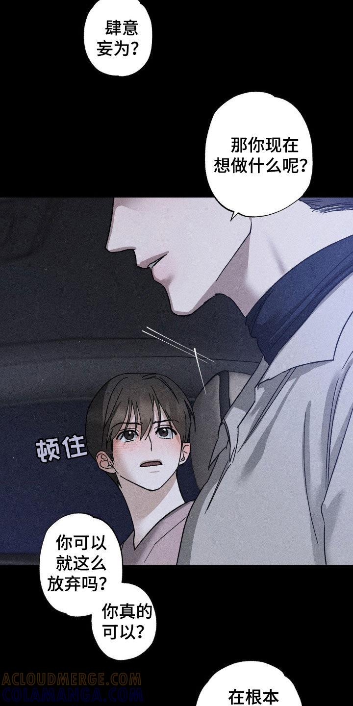 《特写爱意》第38章：看清楚现实吧 第11页