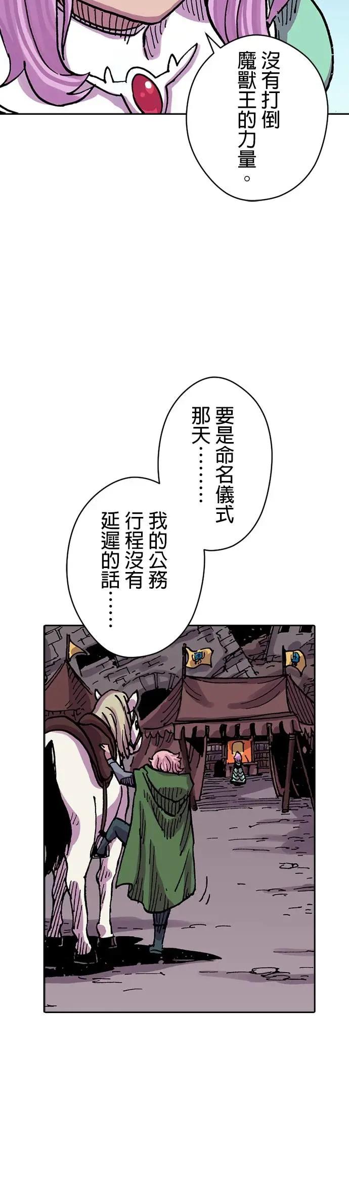 《Clevatess - 魔兽之王与婴儿与尸之勇者(条漫版)》第38话 皇太子妃的忧虑(1) 第16页