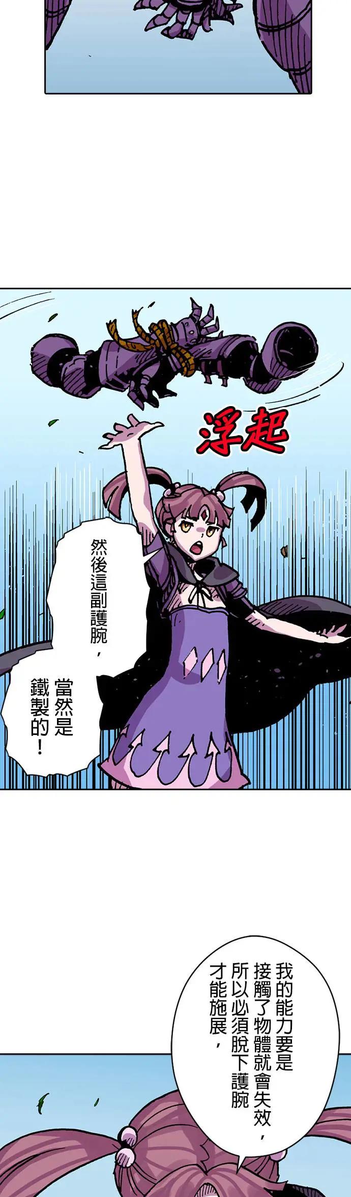 《Clevatess - 魔兽之王与婴儿与尸之勇者(条漫版)》第39话 皇太子妃的忧虑(2) 第28页